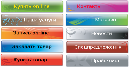 Кнопки для сайта